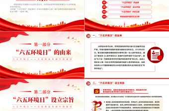 六五環(huán)境日PPT精美簡(jiǎn)潔全面推進(jìn)美麗中國(guó)建設(shè)環(huán)保專題課件