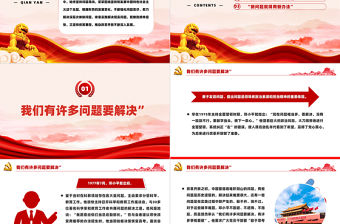 鄧小平如何堅持問題導向推進改革開放PPT簡潔大氣改革故事課件