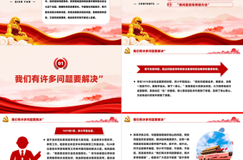 鄧小平如何堅持問題導向推進改革開放PPT簡潔大氣改革故事課件
