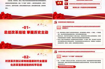 深刻把握進一步全面深化改革的重大原則PPT課件