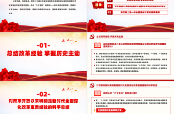 深刻把握進(jìn)一步全面深化改革的重大原則PPT課件