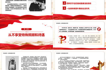 林伯渠用一生鑄就廉潔豐碑PPT精美簡潔黨史廉潔故事課件