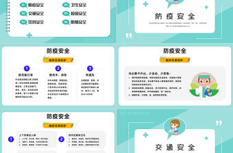 2023安全知識進校園PPT卡通風中小學生2023開學第一課安全教育主題班會課件模板