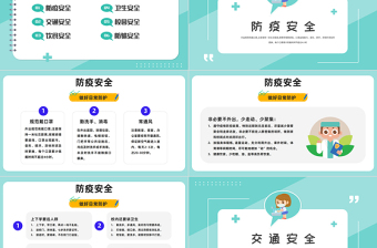 2023安全知識(shí)進(jìn)校園PPT卡通風(fēng)中小學(xué)生2023開(kāi)學(xué)第一課安全教育主題班會(huì)課件模板
