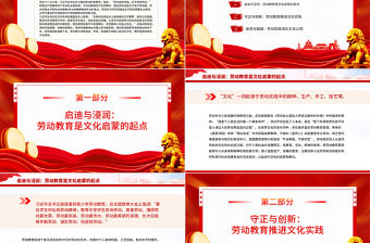 2023勞動教育獨具的文化價值PPT大氣精美風黨員干部學習教育專題黨課課件