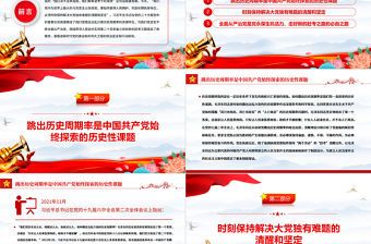 2023堅定不移全面從嚴治黨走好新的趕考之路PPT紅色精美風(fēng)黨員干部學(xué)習(xí)教育專題黨課黨建課件