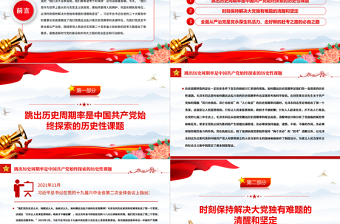 2023堅(jiān)定不移全面從嚴(yán)治黨走好新的趕考之路PPT紅色精美風(fēng)黨員干部學(xué)習(xí)教育專題黨課黨建課件