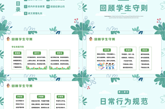 2023小學(xué)開(kāi)學(xué)第一課PPT卡通插畫(huà)風(fēng)新學(xué)期回顧班級(jí)紀(jì)律公約主題班會(huì)課件模板下載