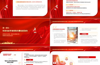 2023堅持以黨的自我革命引領社會革命PPT大氣精美風黨員干部學習教育專題黨課課件