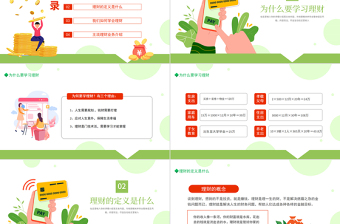 金融理財知識PPT簡約大氣理財知識專題講座課件模板