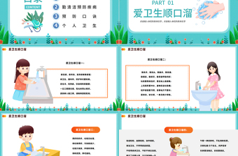 2023愛清潔講衛(wèi)生PPT卡通風(fēng)中小學(xué)生講衛(wèi)生健康教育主題班會課件模板下載
