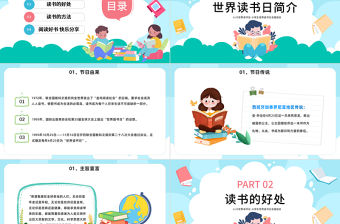 2023讀書不覺已春深PPT卡通風小學生世界讀書日主題班會課件模板下載