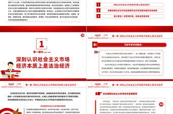 2023以法治化市場監管助力高質量發展PPT大氣精美風黨員干部學習教育專題黨課課件