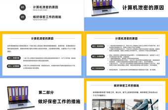 保密專題課PPT紅色簡潔打造新形勢下保密工作牢固防線專題課件