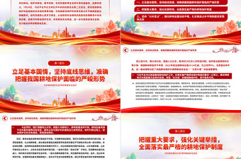 切實加強耕地保護改革完善占補平衡制度PPT守好耕地保護紅線筑牢糧食安全底線課件