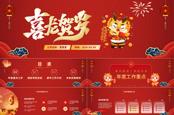 贏戰(zhàn)2024龍年新春年會總結PPT創(chuàng)意實用模板
