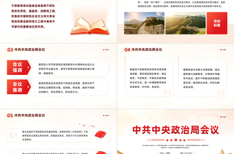 2023中共中央政治局會(huì)議PPT簡(jiǎn)約黨建風(fēng)干部教育培訓(xùn)專題黨課課件模板下載