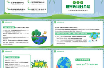 2023保護環境你我做起PPT卡通風世界環境日保護環境主題班會課件模板下載