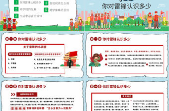 2023學雷鋒日班會PPT精美大氣風學習雷鋒精神做雷鋒接班人主題班會課件模板