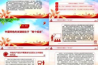 2023深刻理解和把握“‘結合’筑牢了道路根基”ppt簡潔黨政風學習貫徹習近平新時代文化思想黨支部黨群黨員專題教育黨課課件