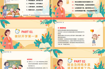 2022中學生班主任培訓講座PPT卡通風格教師班主任培訓主題講座課件