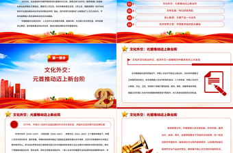 2023中俄人文交流合作為大國(guó)文明互鑒樹(shù)立典范PPT大氣精美風(fēng)黨員干部學(xué)習(xí)教育專題黨課課件