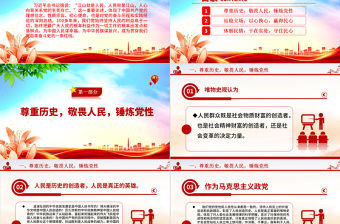 2023堅持江山就是人民、人民就是江山ppt簡潔黨政風新時代中國共產黨的理想信念、性質宗旨、初心使命基層黨組織黨支部組織黨課模板