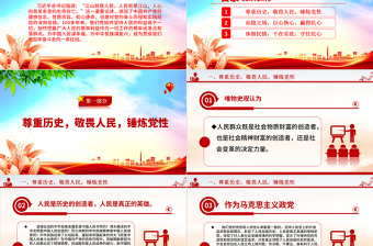 2023堅持江山就是人民、人民就是江山ppt簡潔黨政風(fēng)新時代中國共產(chǎn)黨的理想信念、性質(zhì)宗旨、初心使命基層黨組織黨支部組織黨課模板