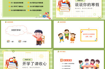 2023初中開學第一課PPT卡通風初中開學第一課教育主題班會課件模板