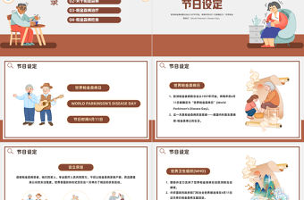 2023帕金森病日PPT卡通插畫風世界帕金森疾病日節日介紹課件模板下載