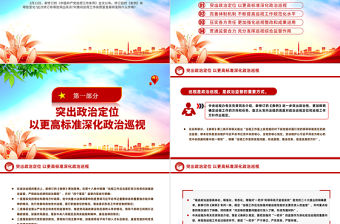 《中國共產黨巡視工作條例》亮點解讀PPT創意大氣黨規黨紀主題黨課下載