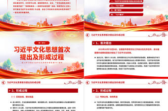 支部書記上黨課PPT黨建風(fēng)深入學(xué)習(xí)貫徹習(xí)近平文化思想黨員培訓(xùn)教育黨課