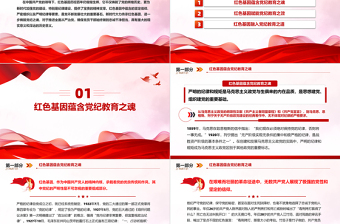傳承紅色基因鑄就黨紀之魂PPT紅色精美黨員干部學習教育黨課課件