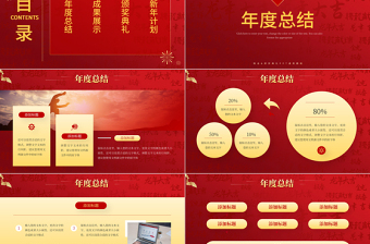 2024龍年年會盛典暨頒獎典禮PPT大氣創(chuàng)意公司企業(yè)通用模板