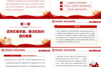 為什么要始終堅持調查研究PPT黨政風調查研究是我們黨做好工作的傳家寶微黨課課件模板
   