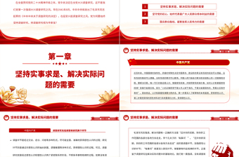 為什么要始終堅(jiān)持調(diào)查研究PPT黨政風(fēng)調(diào)查研究是我們黨做好工作的傳家寶微黨課課件模板
   