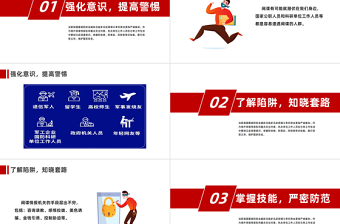 反間諜教育PPT簡潔風(fēng)機(jī)關(guān)單位工作人員防范間諜行為須知課件