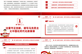 2023用心把握研究問題解決問題的“總鑰匙”PPT大氣黨建風(fēng)深入學(xué)習(xí)宣傳貫徹黨的二十大精神主題專題黨課課件