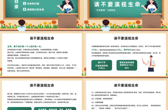 2023讓生命之花綻放光彩PPT卡通風中小學生生命教育主題班會課件模板下載