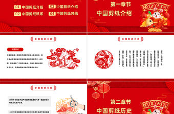 2023剪紙傳統文化PPT紅色古風剪紙傳統文化知識介紹課件模板下載