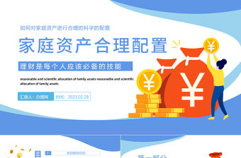 2023家庭資產合理配置PPT卡通風如何對家庭資產進行合理的科學配置課件模板下載