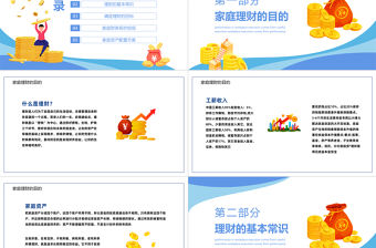 2023家庭資產合理配置PPT卡通風如何對家庭資產進行合理的科學配置課件模板下載