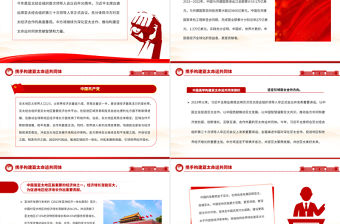 亞太經合組織第三十次領導人非正式會議PPT精美實用攜手構建亞太命運共同體專題輔導黨課
