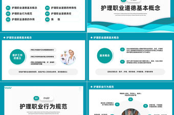 2023護士職業道德規范PPT綠色商務風醫生護士專用工作總結報告專題課件模板下載