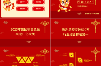 年終答謝會(huì)PPT紅色經(jīng)典感恩一路相伴答謝會(huì)模板