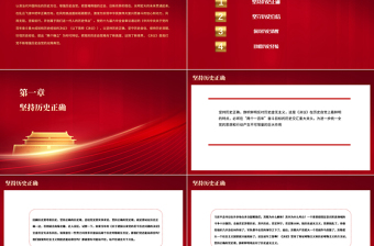 《決議》是黨增強歷史自覺的光輝典范PPT紅色大氣堅持歷史正確堅守歷史自信保持歷史清醒珍惜歷史經(jīng)驗黨課課件