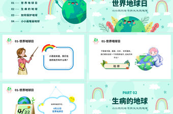 2023世界地球日PPT卡通風中小學生童心守護蔚藍地球世界地球日主題班會課件模板