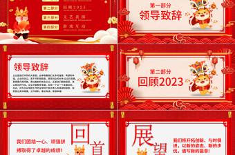 2024龍年茶話會PPT大氣紅色暖心歲末共話未來企業(yè)年終茶話會活動策劃方案模板下載