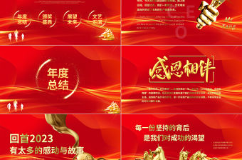 2024揚(yáng)帆起航再創(chuàng)輝煌PPT大氣創(chuàng)意員工頒獎(jiǎng)典禮年會(huì)總結(jié)模板