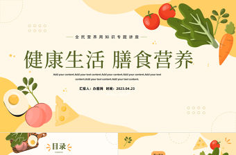 2023健康生活膳食營養PPT卡通風中小學生全民營養周知識專題講座課件模板下載